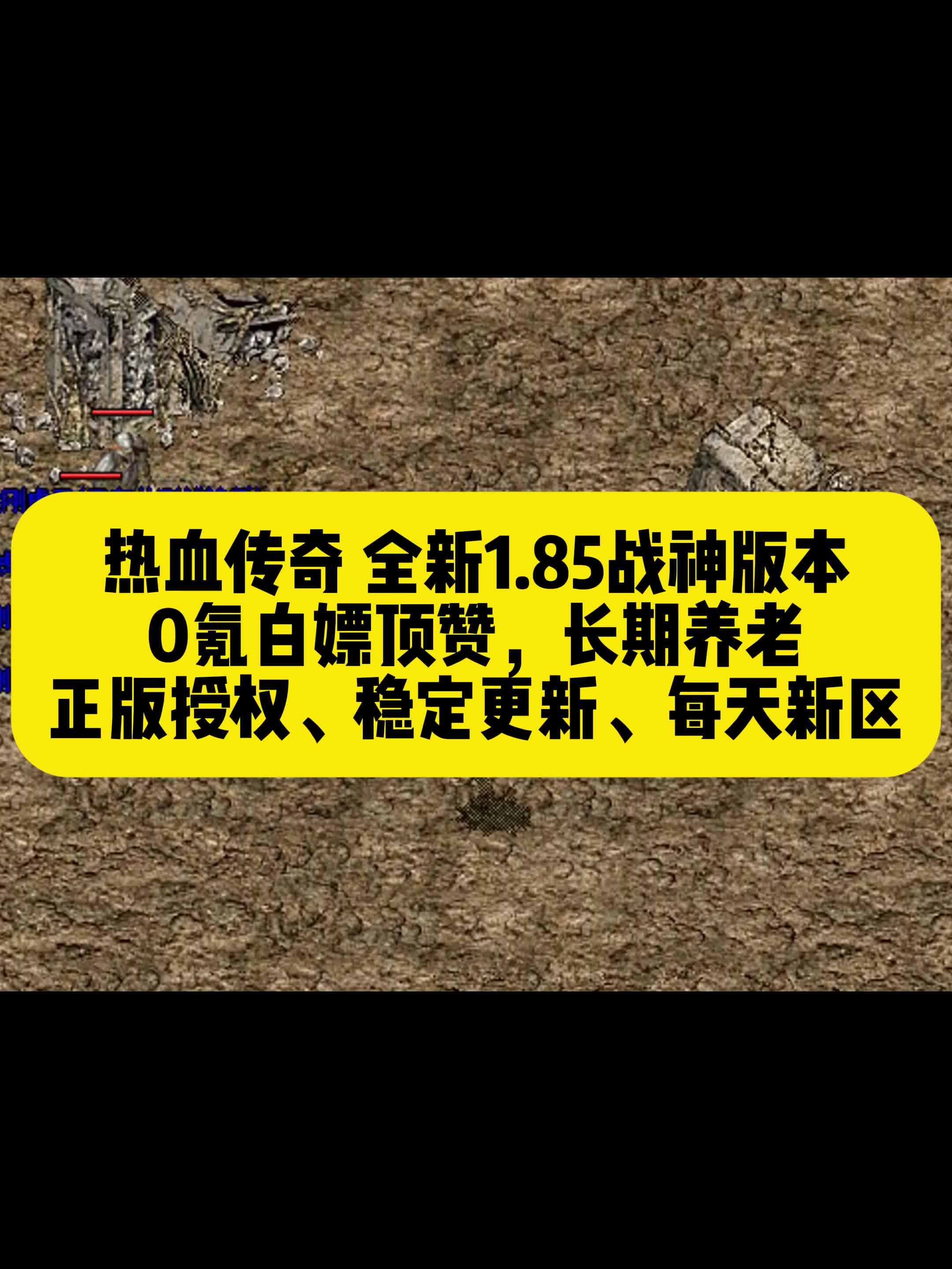 传奇合击私服发布网站：瑕的纯真之心,寻找纯真之心的碎片,超变态sf